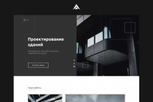 Лендинг по проектированию зданий