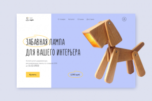 необычны деревянные лампы | Landing page