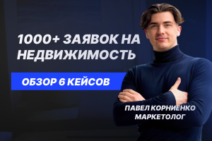 1000+ заявок на недвижимость в 6 странах мира