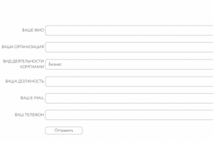 Доработка формы заявок на сайте