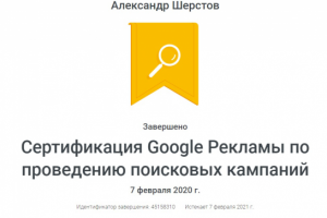 Сертификация Google Реклама