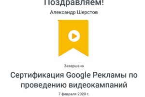 Сертификация Google видеокампании