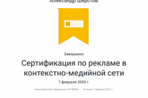 Сертификация Google КМС