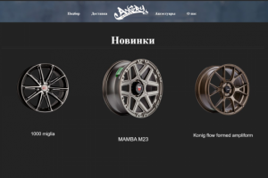 Магазин для продажи дисков для машины "Angry wheel "