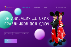 Сайт-визитка Happy Child