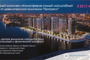 ЖК Атмосфера