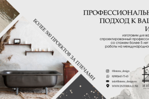 Баннер/плакат для студии дизайна интерьера