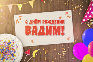 Поздравление ребёнка слайд-шоу