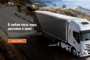 landing для транспортной компании GruzWezu