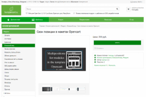 Модуль произвольных позиций в шаблонах Opencart