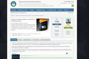Модуль интеграции R-KEEPER и Opencart
