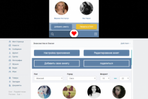 Приложение для группы знакомств вконтакте