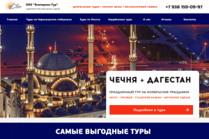Сайт турагенства "Екатерина Тур"