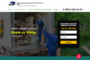 сайт по вывозу мусора в ростове
