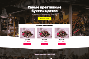 сайт для цветочного бутика