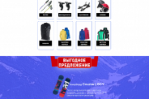 шаблон для магазина горнолыжного оборудования