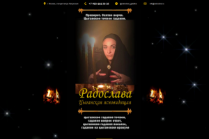 сайт цыганской ясновидящей Радославы