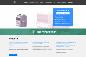 ООО Прогресс