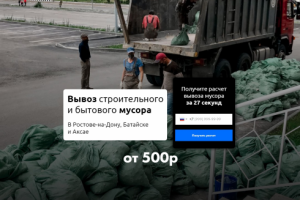 Сайт, генерирующий заявки по вывозу мусора