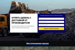 Сайт для Лиховского карьера и щеб завода