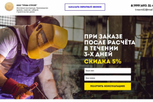 Сайт-блог для компании ООО "Трим-Строй" + директ