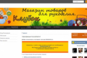 Магазин товаров для рукоделия