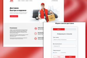 А-Курьер: лендинг для курьерской службы