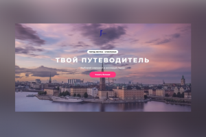 Sky Travell-Landing Page