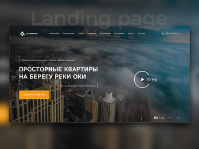 Landing page для жилого комплекса Akvamarin