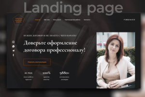 Landing page для оформления договоров