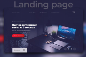 Landing page для школы английского языка
