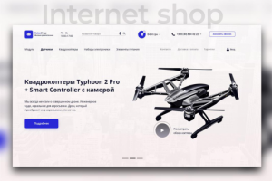 Интернет-магазин для продажи квадрокоптеров
