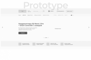 Прототип для интернет-магазина