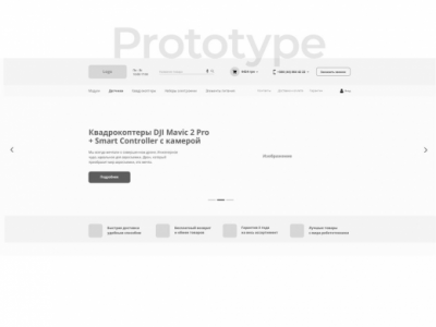 Прототип для интернет-магазина