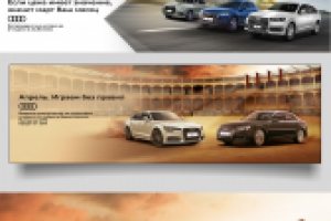 Рекламные web баннеры для дилера Audi