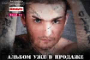 Плакат в потдержку нового альбома DINO MC47