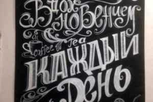 Леттеринг для кафе