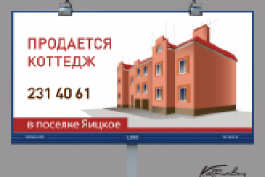 Билборд 6Х3. Реклама продажи коттеджа.