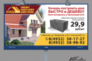 Билборд 6Х3. Реклама строительных материалов.