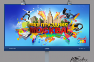 Плакат к празднованию Дня города Москвы 2011