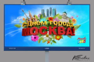 Плакат к празднованию Дня города Москвы 2011