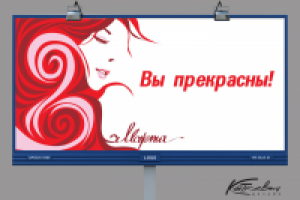 Билборд 6х3 На 8 марта