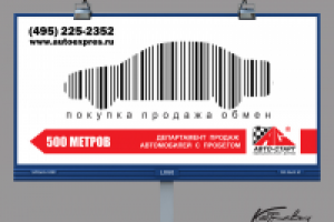 Билборд 6X3 Департамент продаж автомобилей