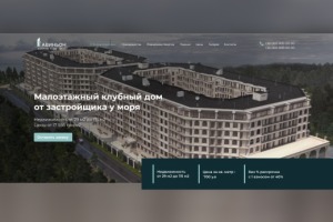 Landing Page ЖК Авиньон