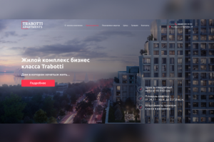 Жилой комплекс бизнес класса Trabotti