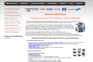 Аудит сайта по ремонту принтеров