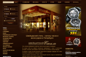 Аудит сайта салона швейцарских часов
