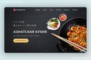 Азиатская кухня