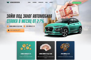 Лендинг: Автозайм