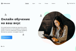 Дизайн сайта онлайн обучение